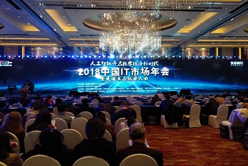 小熊OA受邀参加中国IT市场年会，并获大奖！