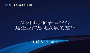 大型集团企业信息化战略规划的多维度分析框架