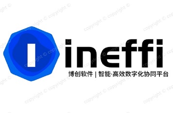 InEffi协同平台，让企业数字化转型更高效、更安全！