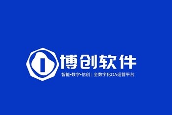 博创软件：创新OA平台引领数字化办公新潮流