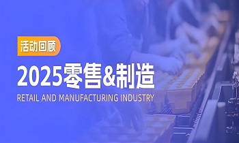 【deepseek+知识管理】零售与制造行业