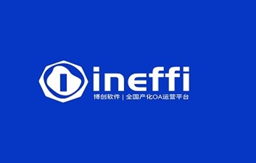 inEffi平台介绍