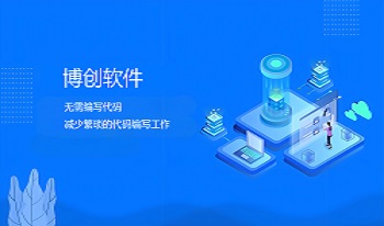 零代码平台