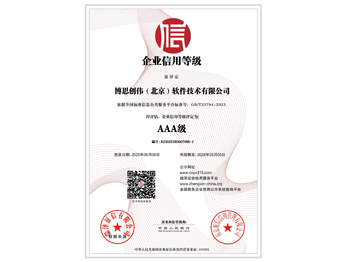 AAA级企业信用等级