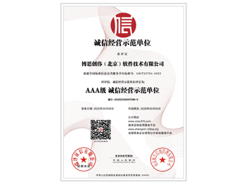 AAA级诚信经营示范单位