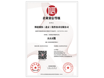 AAA级资信等级