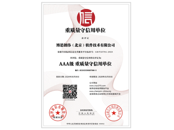 AAA级重质量守信用单位