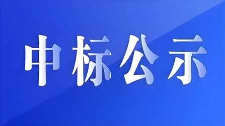 中标河北省***市政府协同办公平台项目
