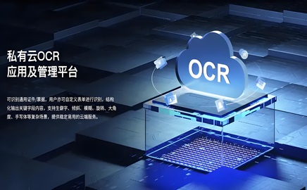 OCR票据智能识别