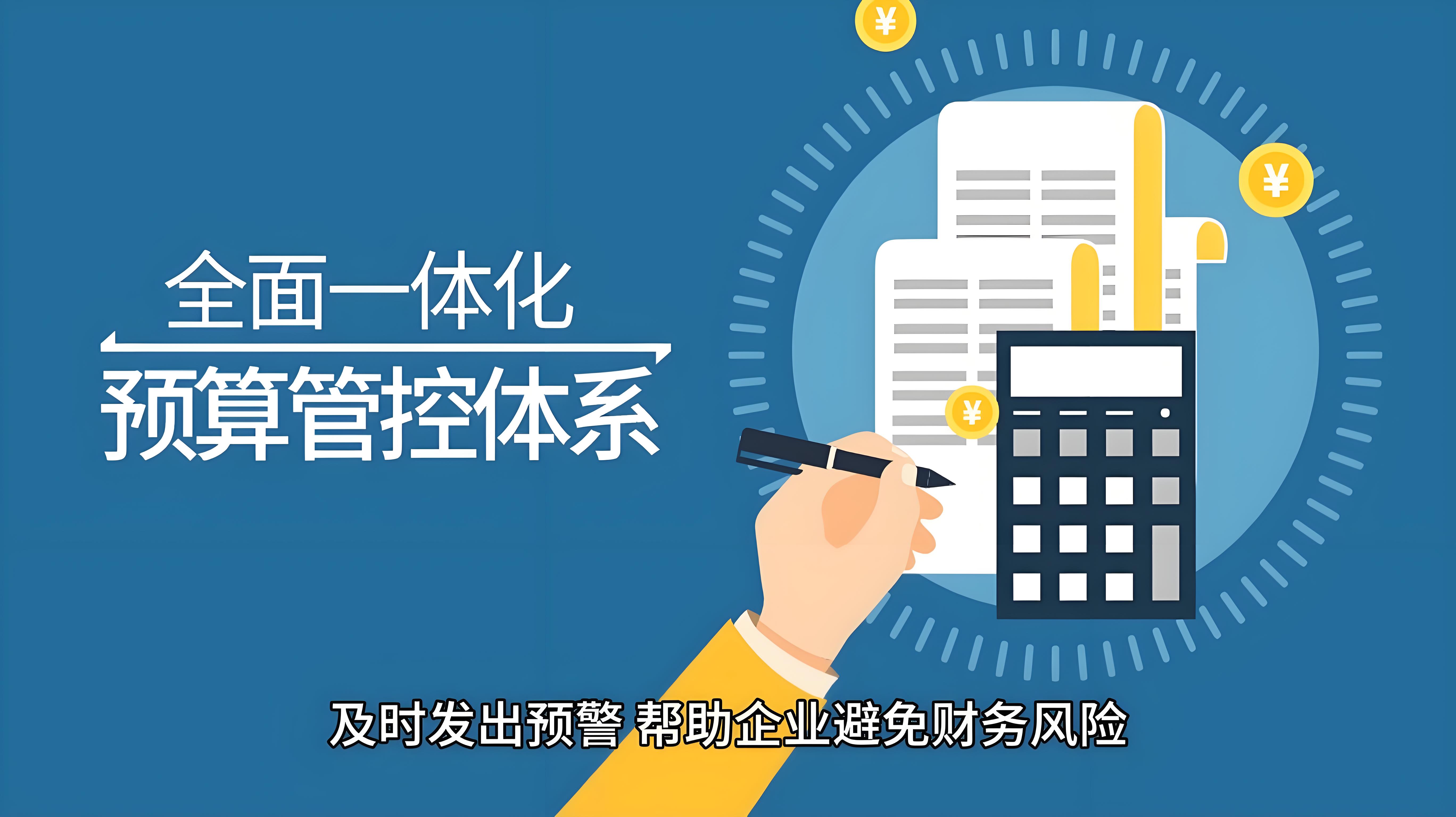 预算管理方案