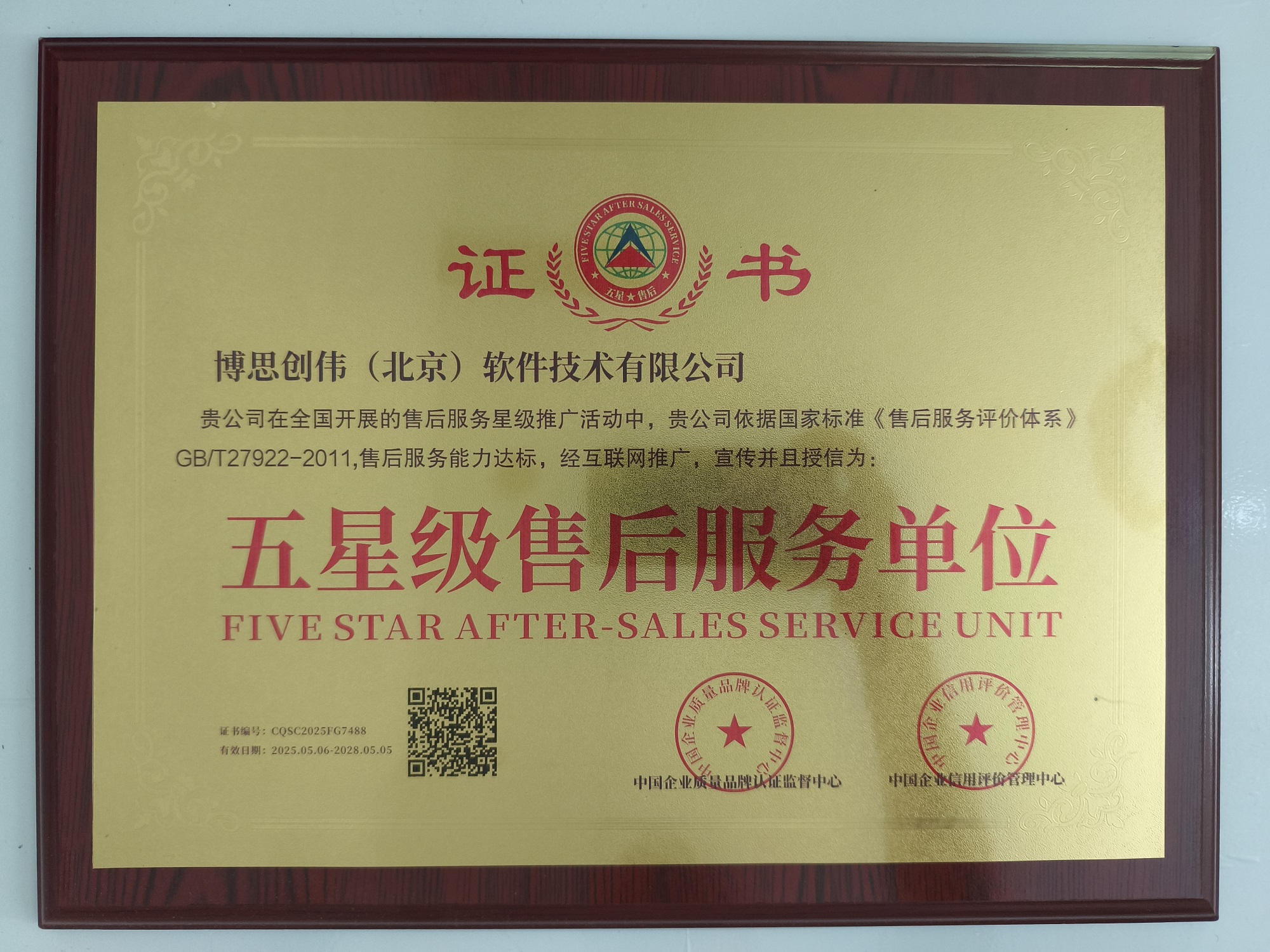 五星售后.jpg
