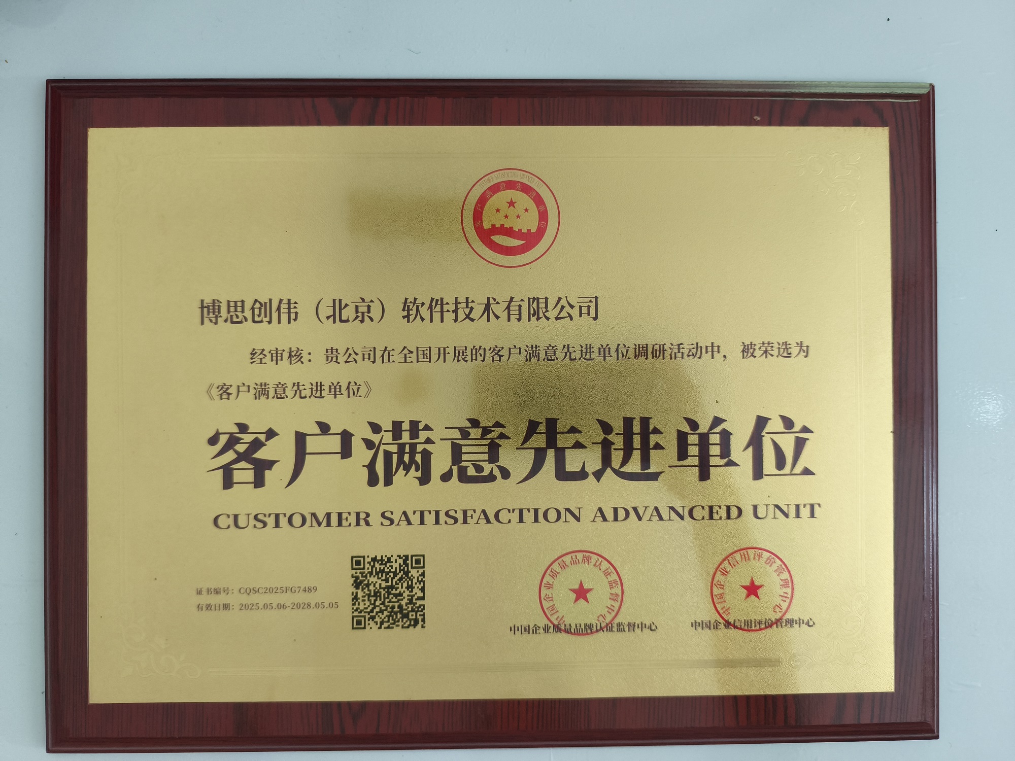 满意先进单位.jpg