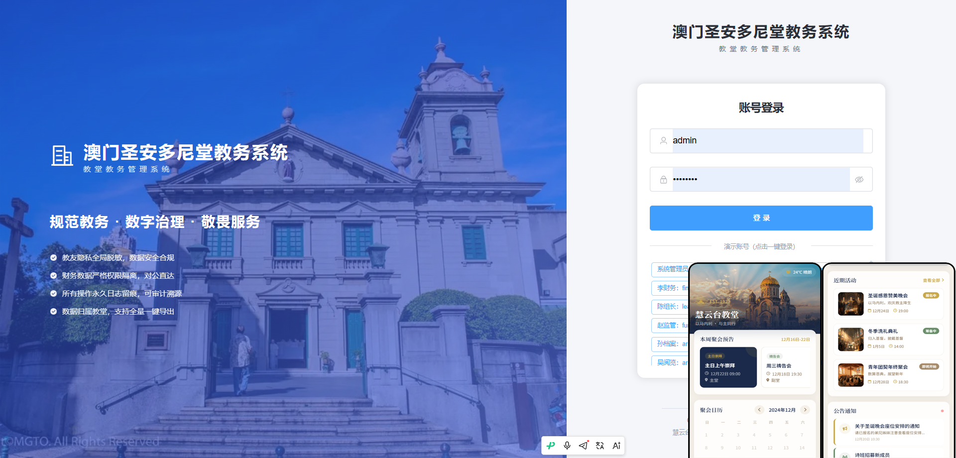 教堂教务管理系统