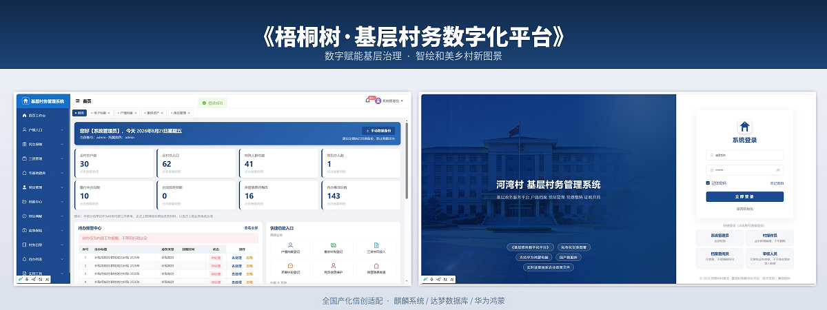 1788789547534252.png 村务综合管理系统使用声明.png